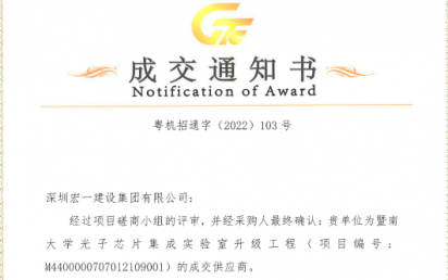 喜讯!暨南大学光子芯片实验室项目。。