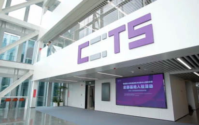 筑梦河套！元宝娱乐科技助力粤港澳大湾区国家技术创新中心国际总部盛大启航