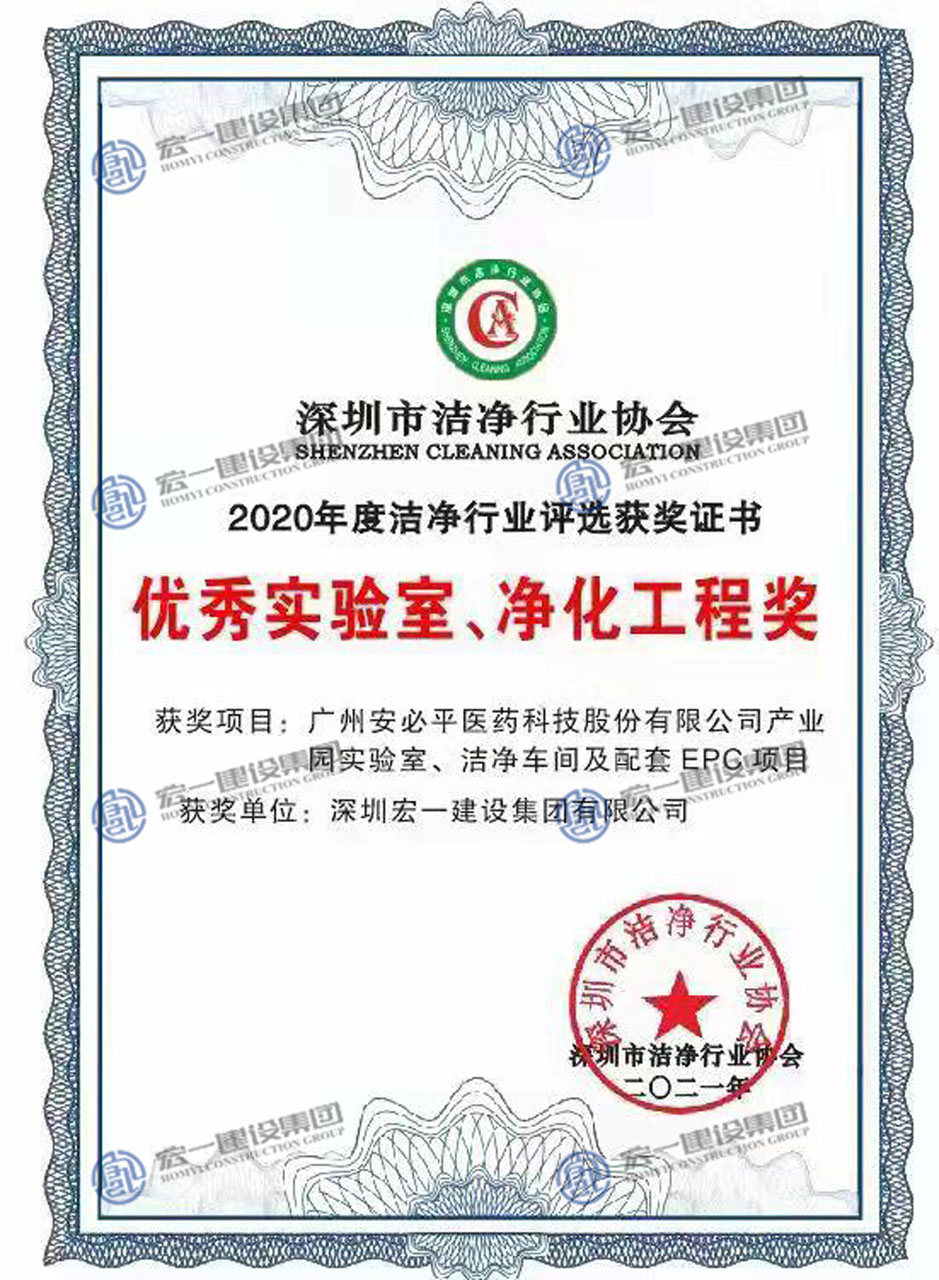 优秀实验室、净化工程奖